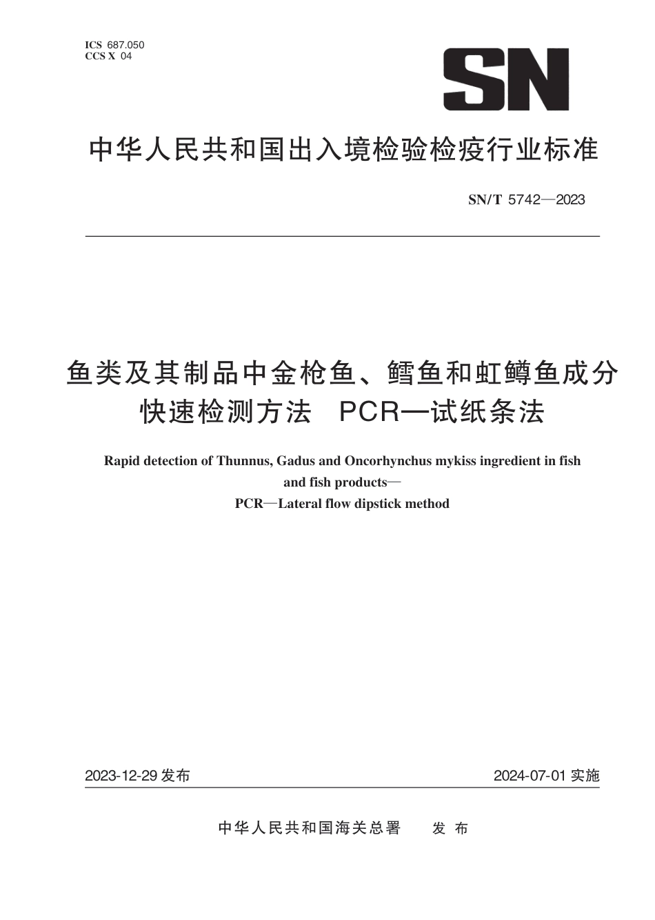 SN∕T 5742-2023 鱼类及其制品中金枪鱼、鳕鱼和虹鳟鱼成分快速检测方法 PCR-试纸条法_第1页