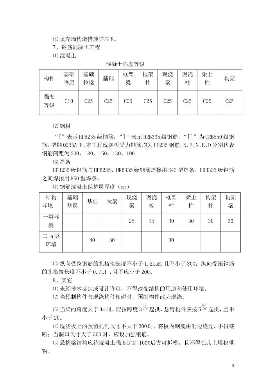 德阳恒大五金汽配城16#楼施工组织设计（81P）_第3页