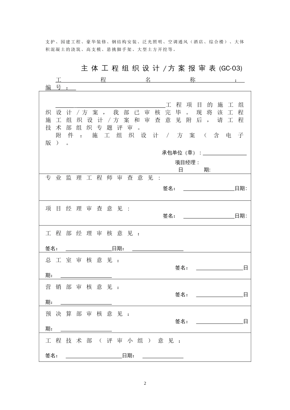 恒大成套表格-（75P）_第2页