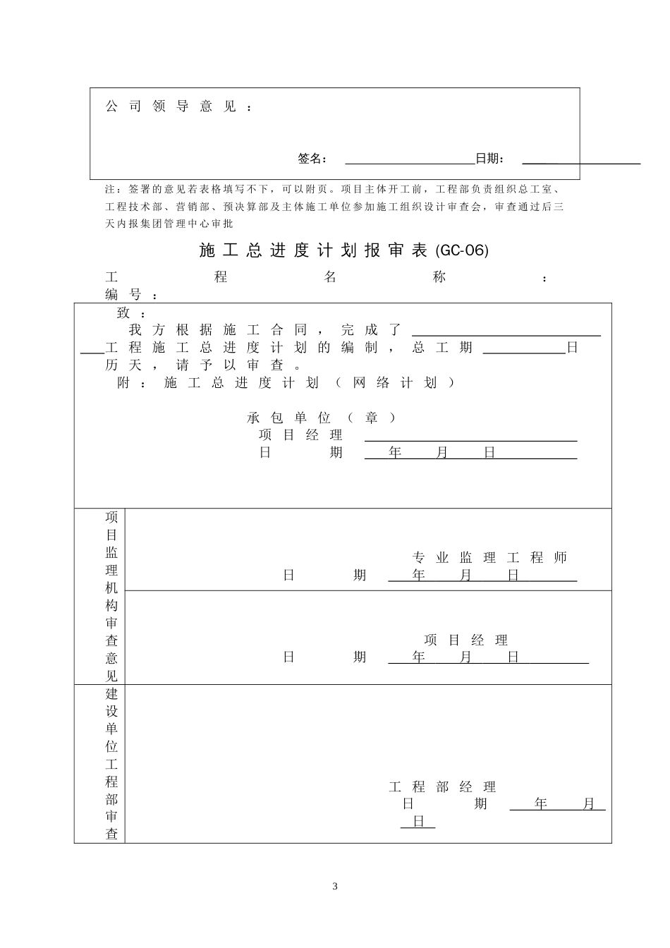 恒大成套表格-（75P）_第3页