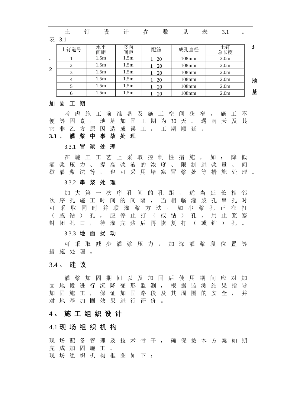 恒大城边坡加固施工方案（14P）_第3页