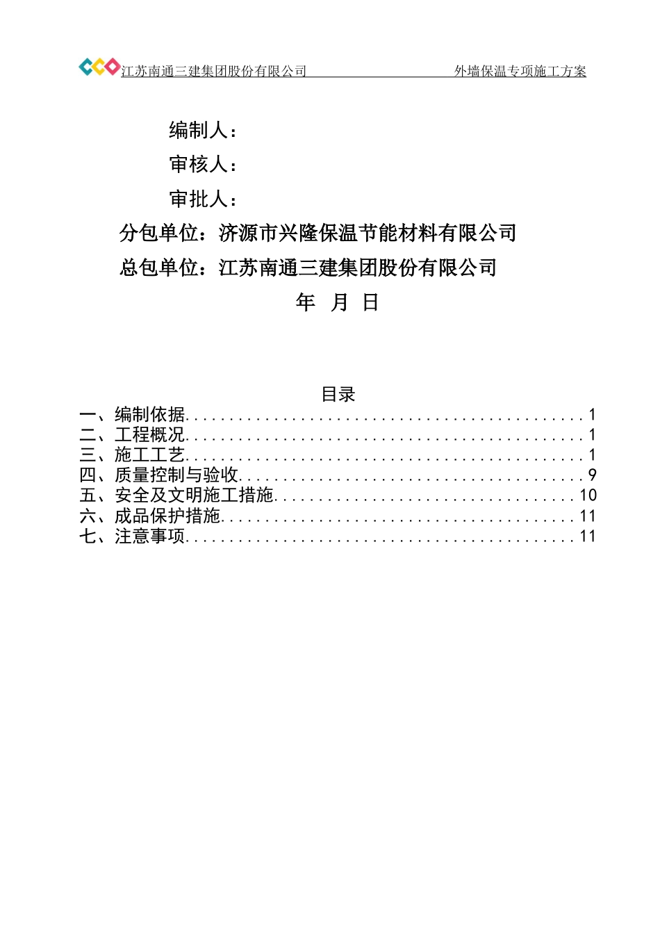 恒大城外墙保温专项施工方案（14P）_第3页