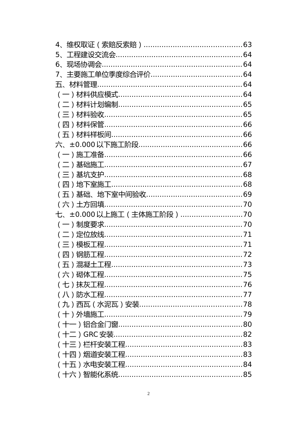 恒大地产工程管理手册（477P）_第2页