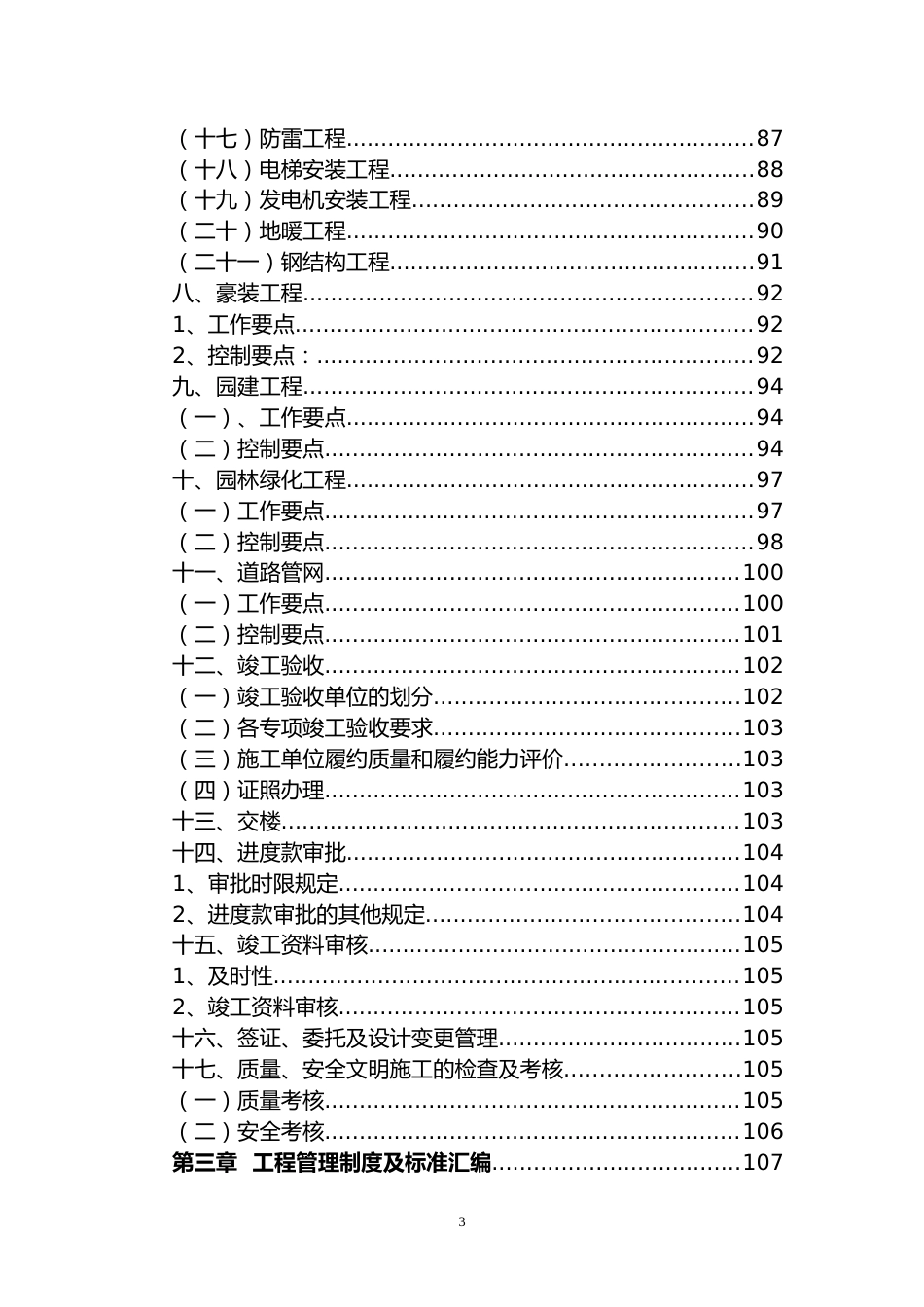 恒大地产工程管理手册（477P）_第3页