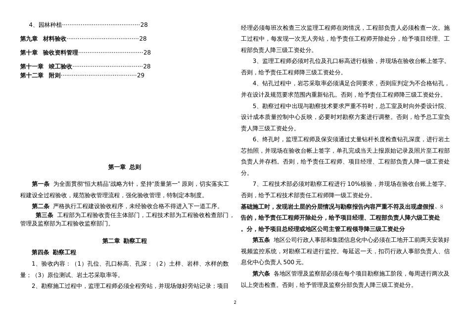 恒大地产集团工程建设验收管理制度(试行)（18P）_第2页