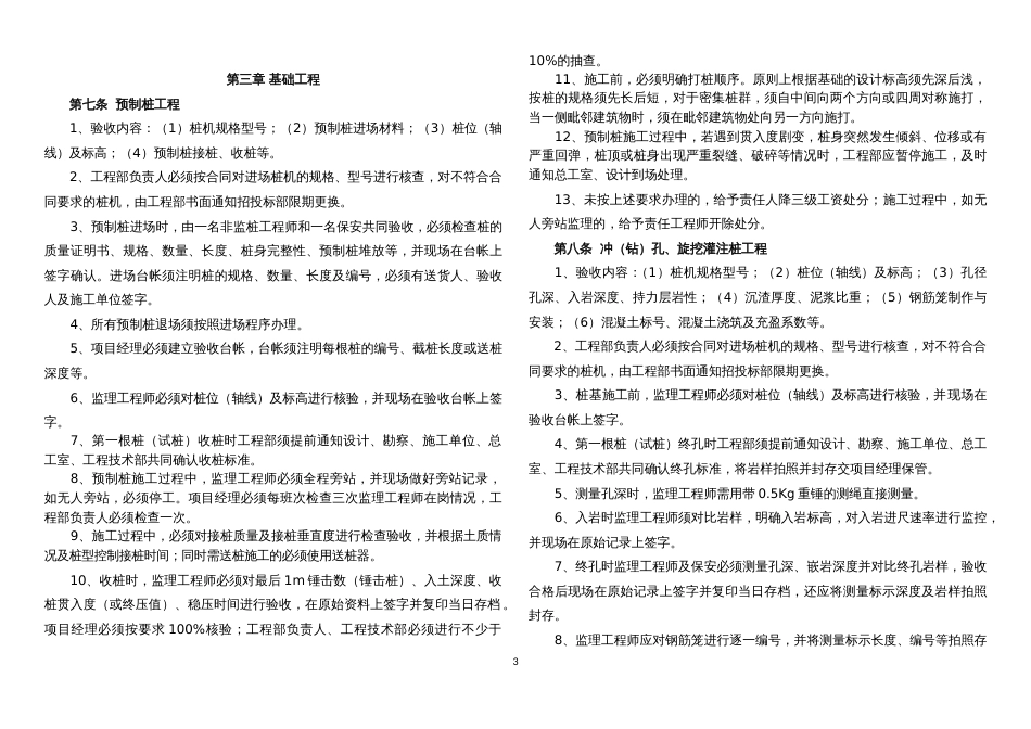 恒大地产集团工程建设验收管理制度(试行)（18P）_第3页