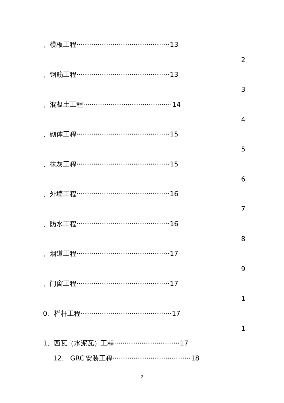 恒大地产集团工程建设验收管理制度(试行)13版（29P）_第2页