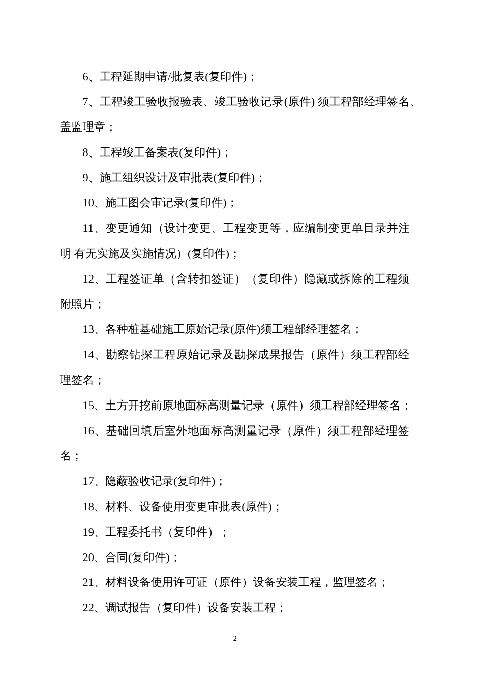 恒大地产济南公司工程结算管理办法（11P）_第2页