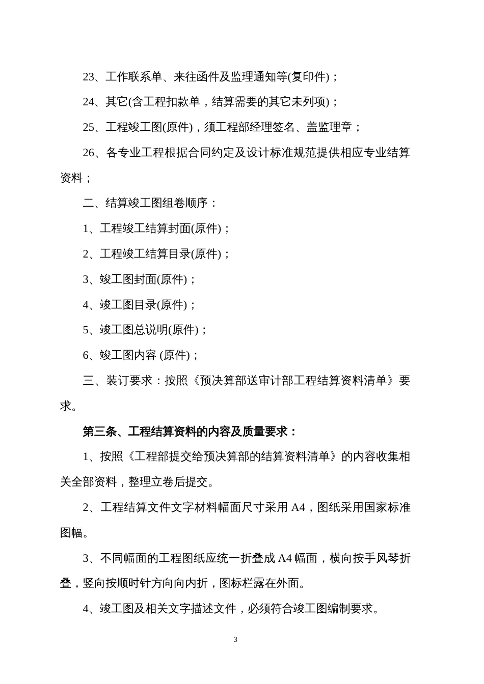 恒大地产济南公司工程结算管理办法（11P）_第3页