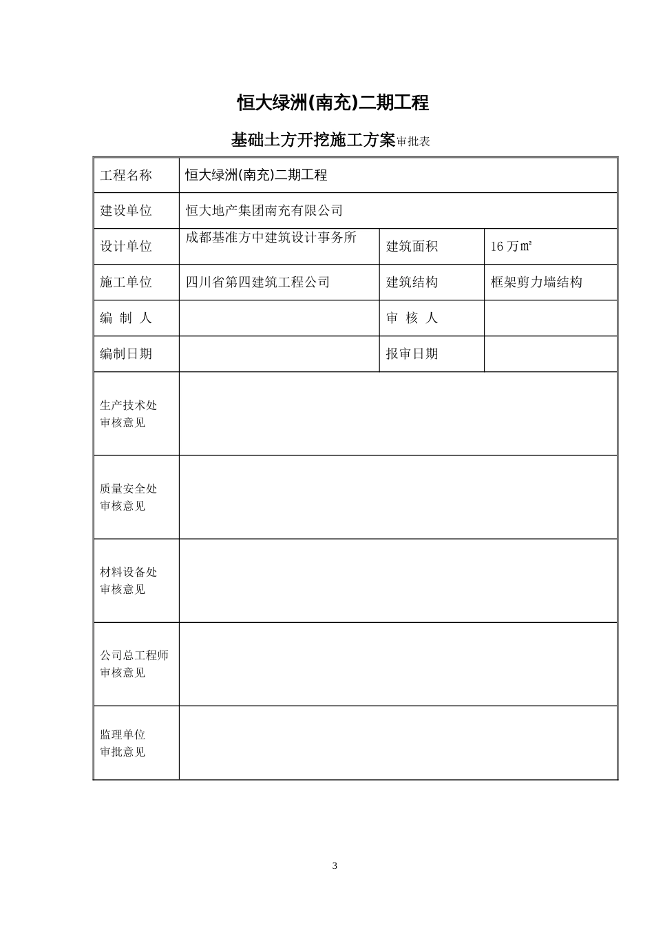 恒大二期土方开挖施工方案（19P）_第3页