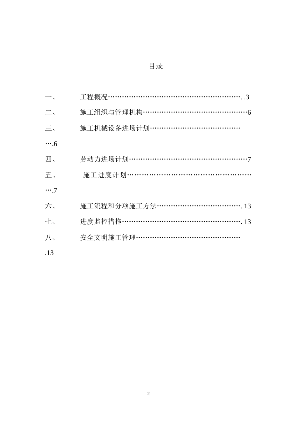 恒大海花岛内海疏浚工程施工方案2（14P）_第2页