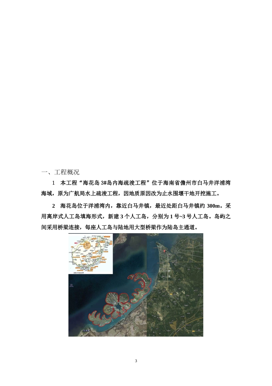 恒大海花岛内海疏浚工程施工方案2（14P）_第3页