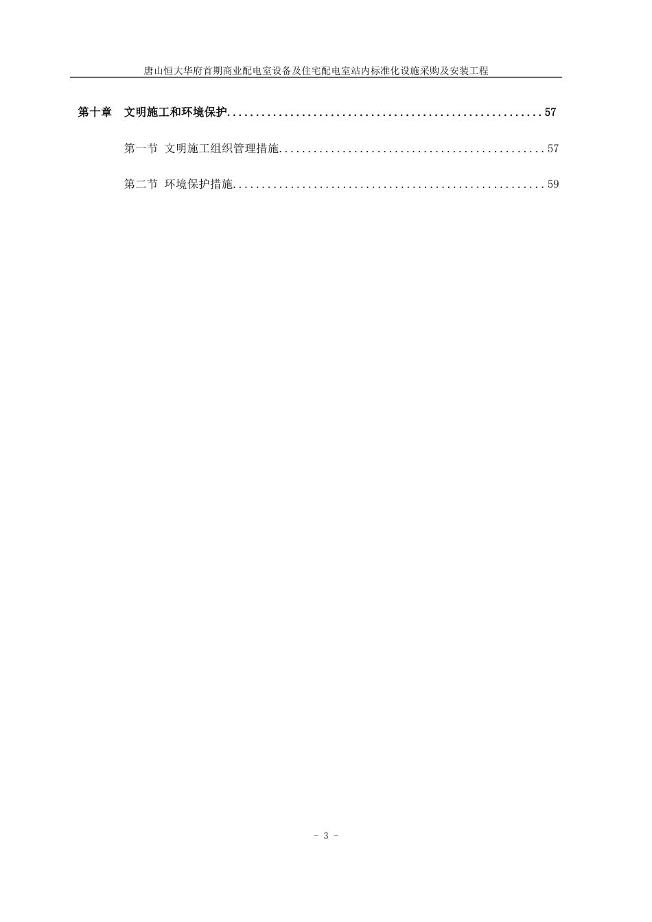 恒大华府配电室站内标准化设施采购及安装施工方案（60P）_第3页