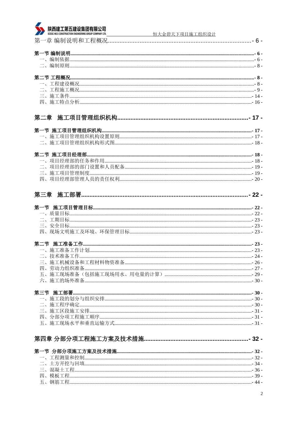 恒大金碧天下施工组织设计（123P）_第2页