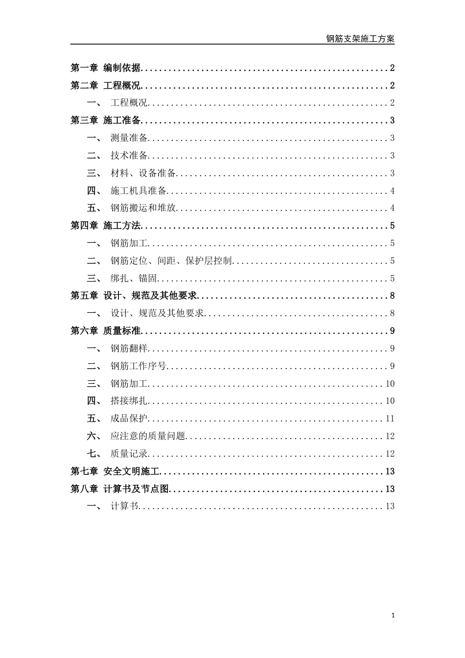 恒大金山瓴措施方案（17P）_第1页