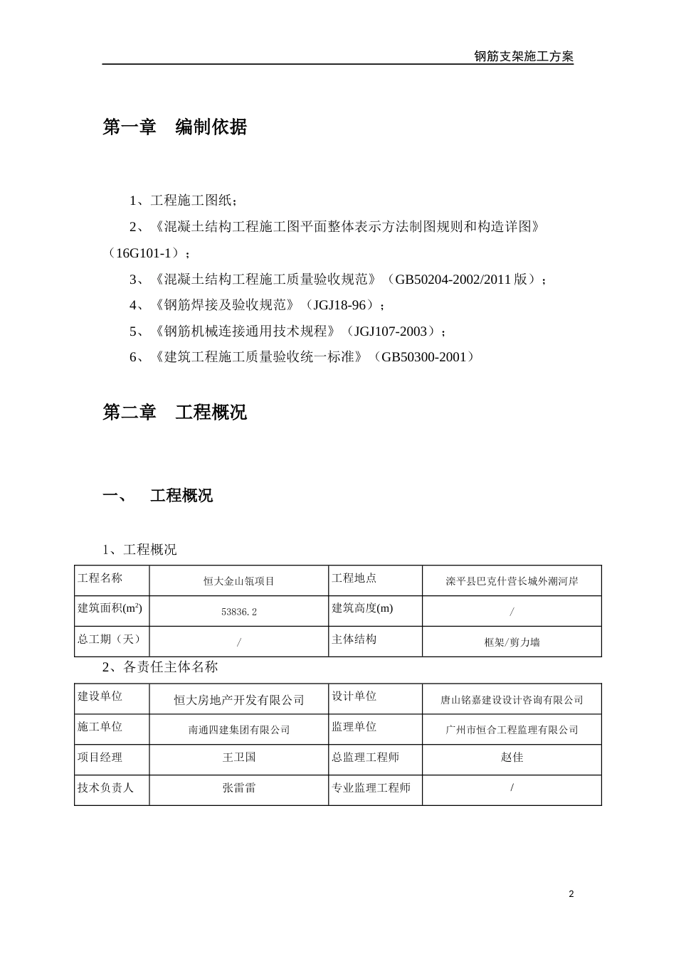 恒大金山瓴措施方案（17P）_第2页