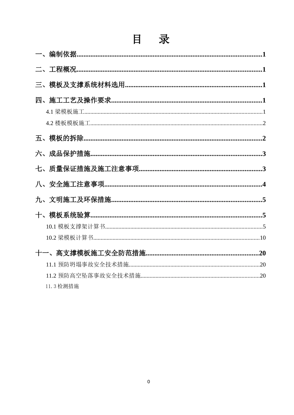 恒大绿洲1-4#高大模板施工方案（23P）_第1页