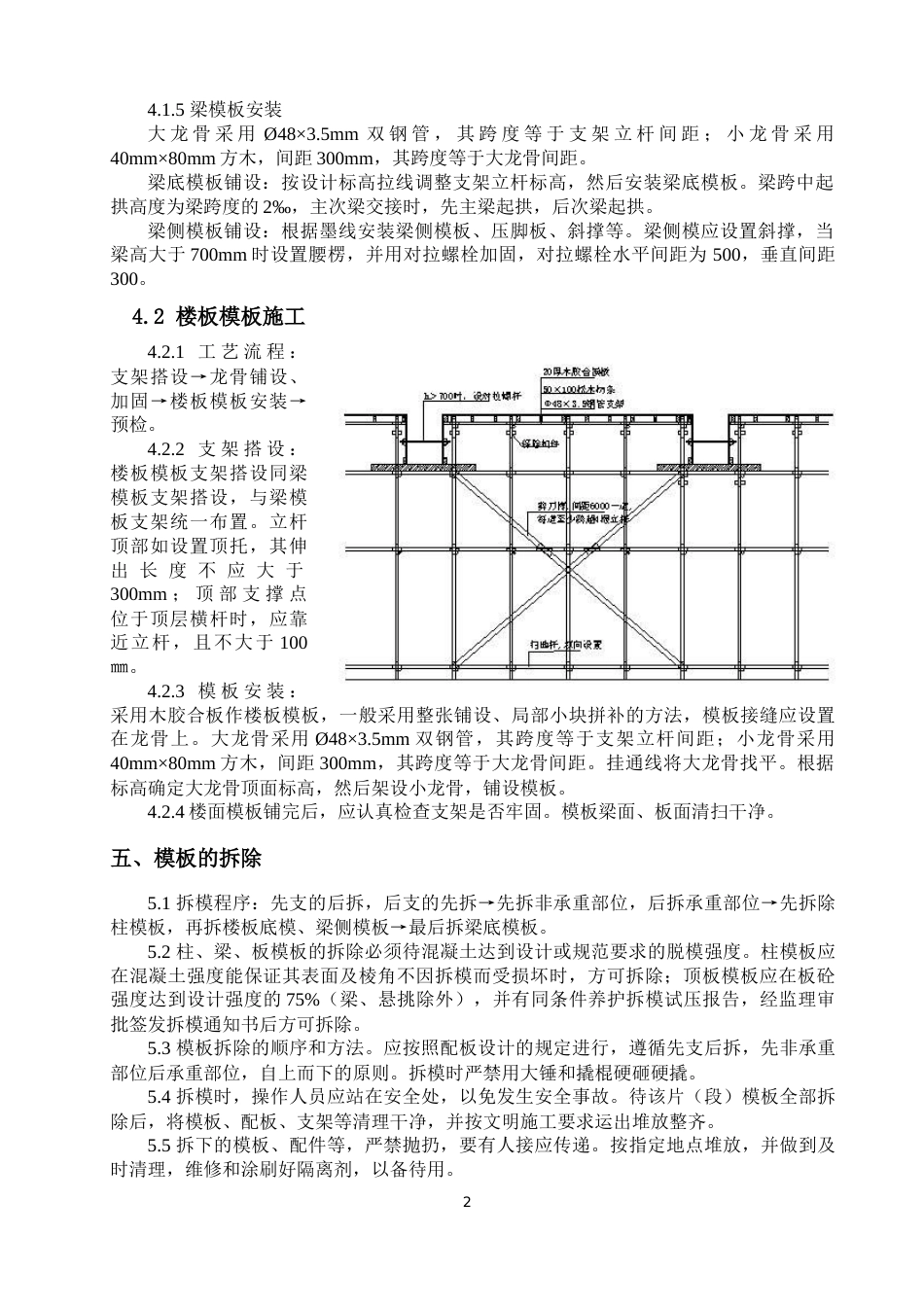 恒大绿洲1-4#高大模板施工方案（23P）_第3页