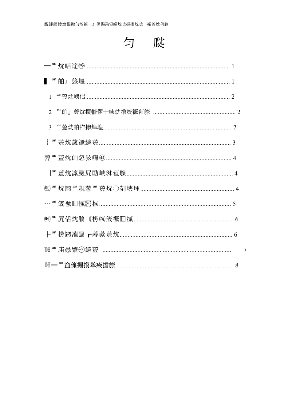 恒大绿洲防雷施工方案（11P）_第2页