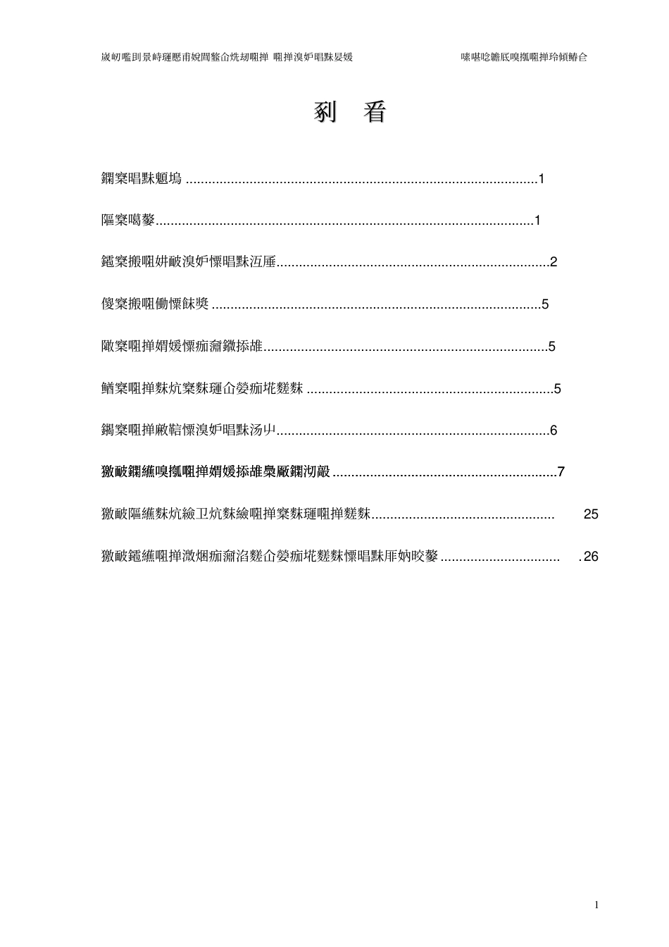 恒大绿洲工程资料编制方案（30P）_第1页