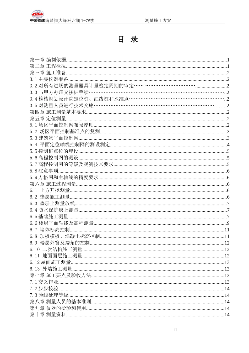 恒大绿洲六期测量施工方案（18P）_第2页