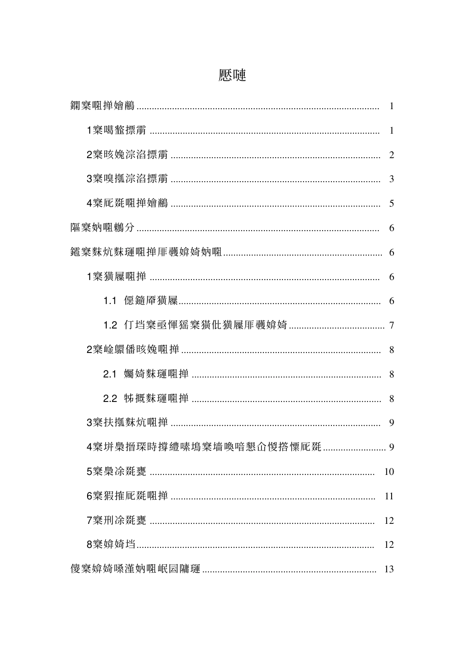 恒大绿洲项目工程质量样板引路方案（16P）_第1页