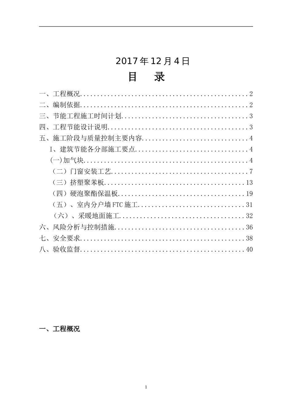 恒大名都10楼建筑节能专项施工方案（45P）_第2页