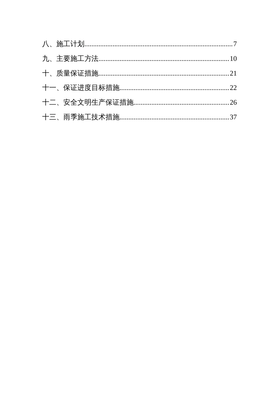 恒大名都围墙及挡土墙施工组织设计（42P）_第2页