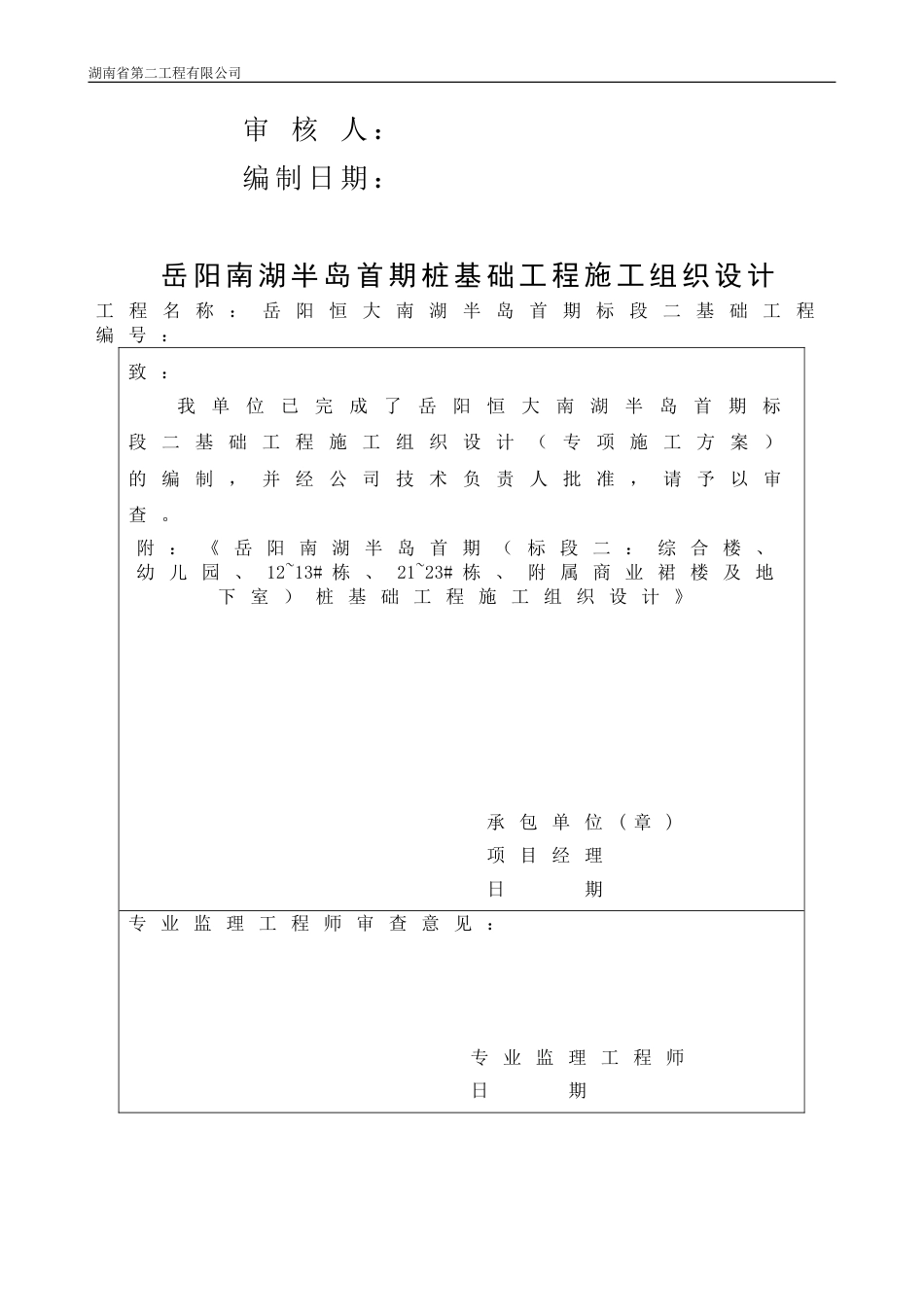 恒大南湖半岛旋挖桩施工方案（33P）_第2页