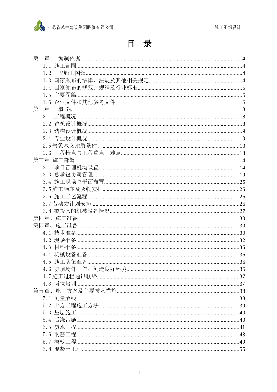 恒大山水城三区2标段施工组织设计新（131P）_第2页