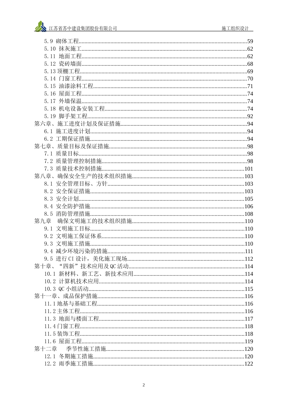 恒大山水城三区2标段施工组织设计新（131P）_第3页