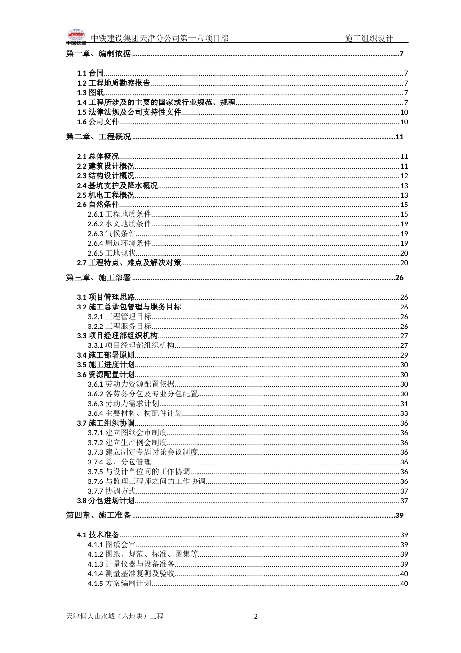 恒大山水城施工组织设计（116P）_第2页