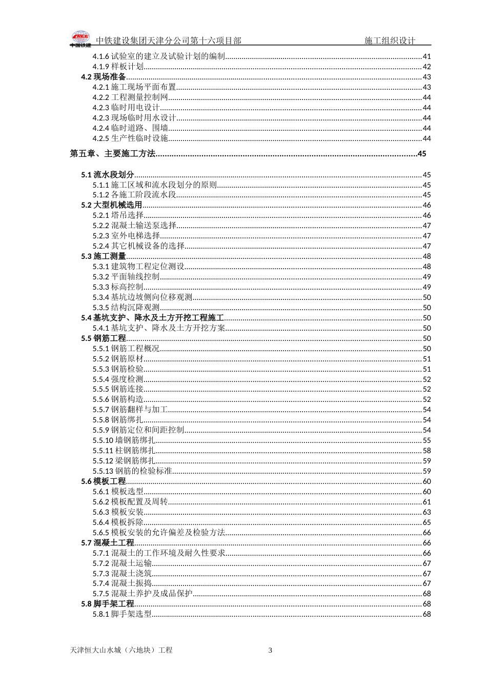 恒大山水城施工组织设计（116P）_第3页