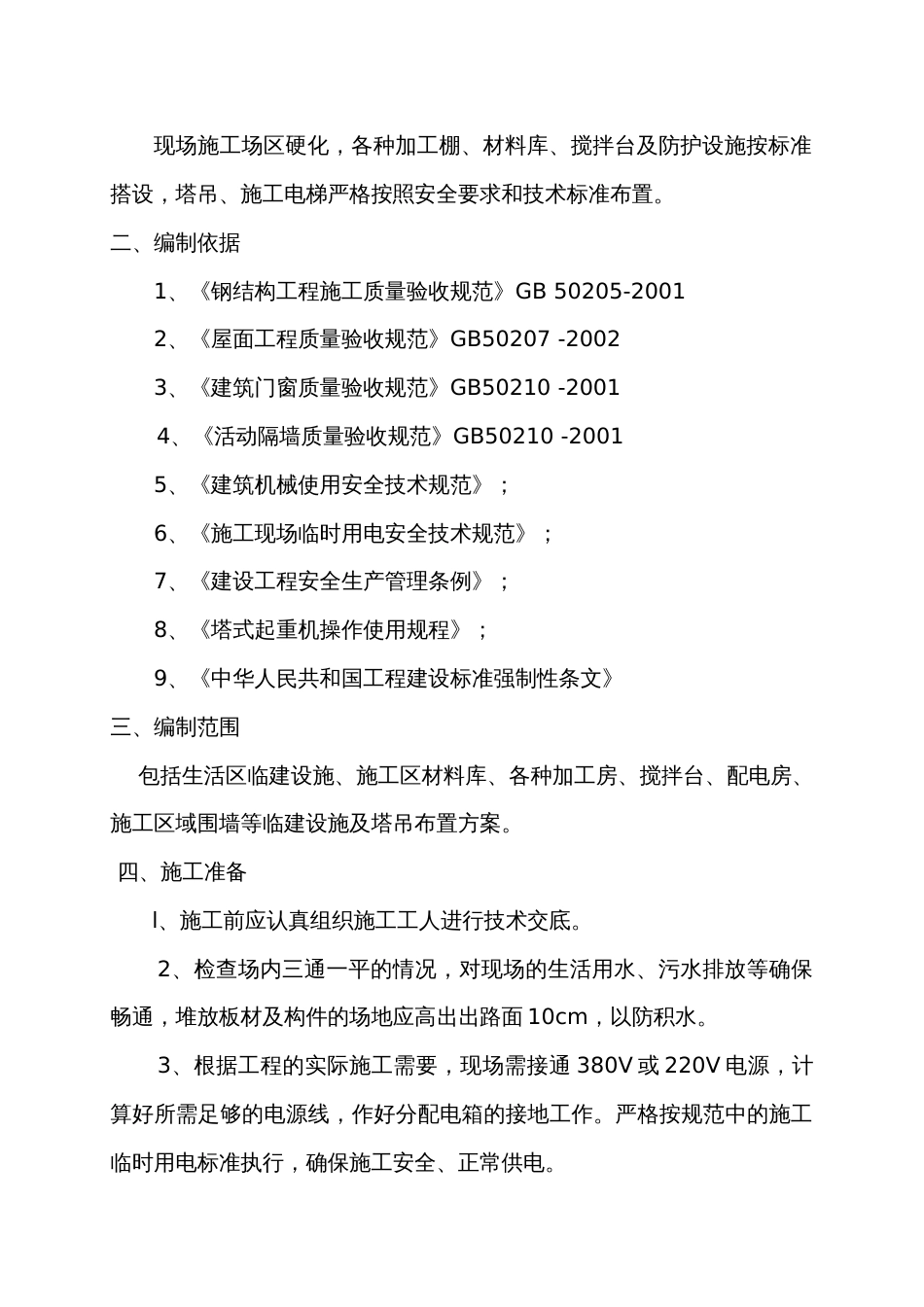 恒大雅苑二期二标段施工现场临建方案（17P）_第2页