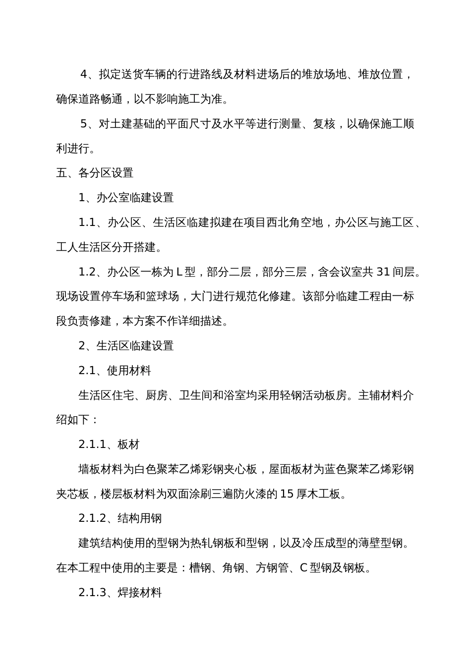 恒大雅苑二期二标段施工现场临建方案（17P）_第3页