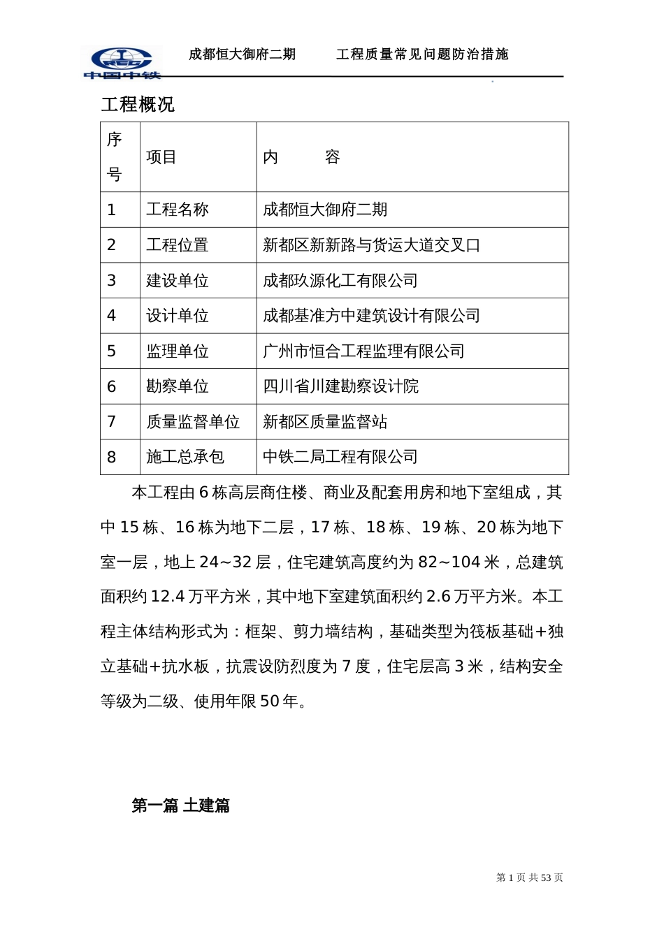 恒大御府二期质量通病防治方案（41P）_第2页