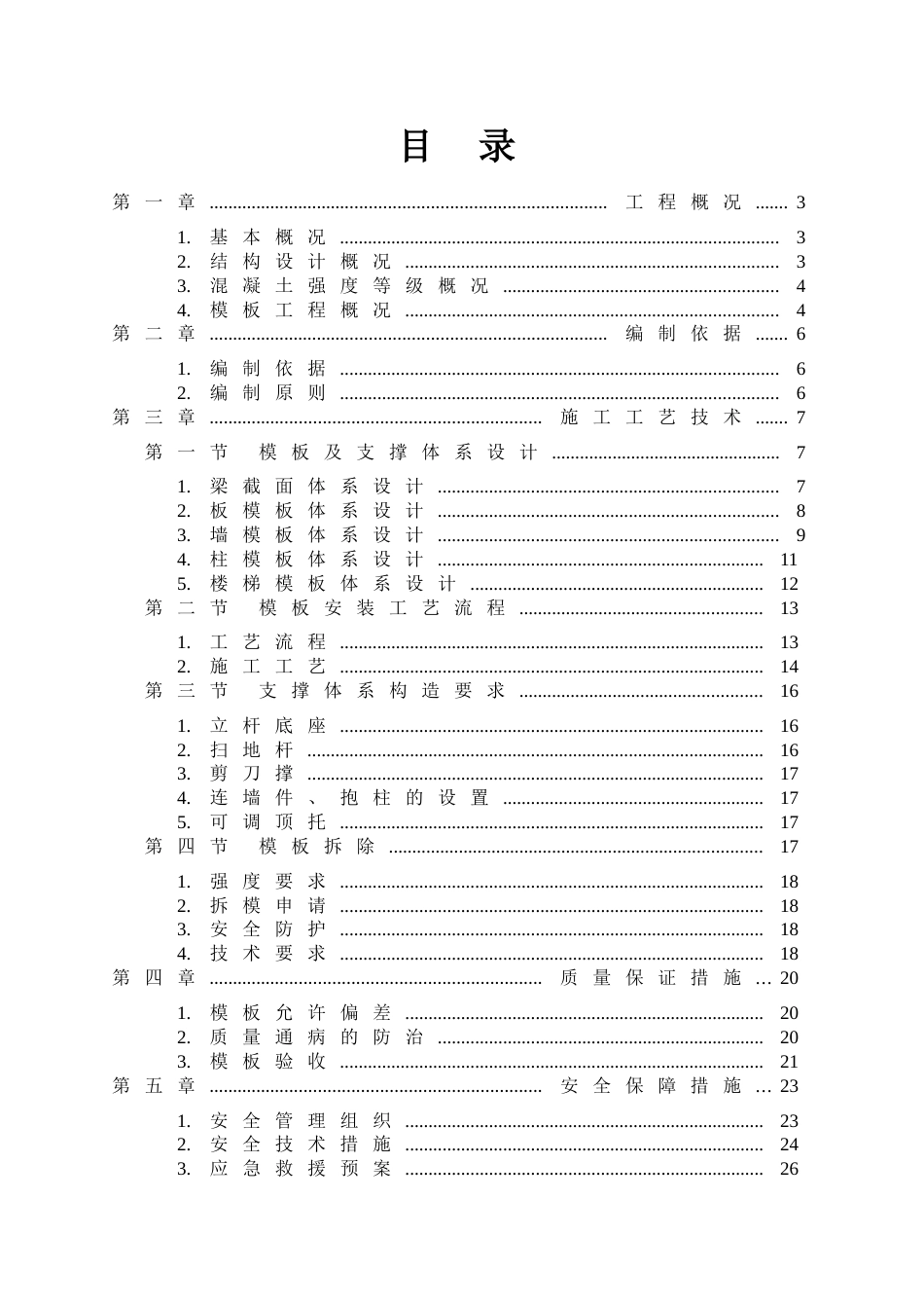 恒大御景模板工程施工方案（69P）_第2页