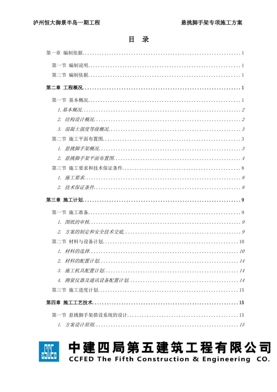 恒大御景悬挑外架施工方案（103P）_第2页