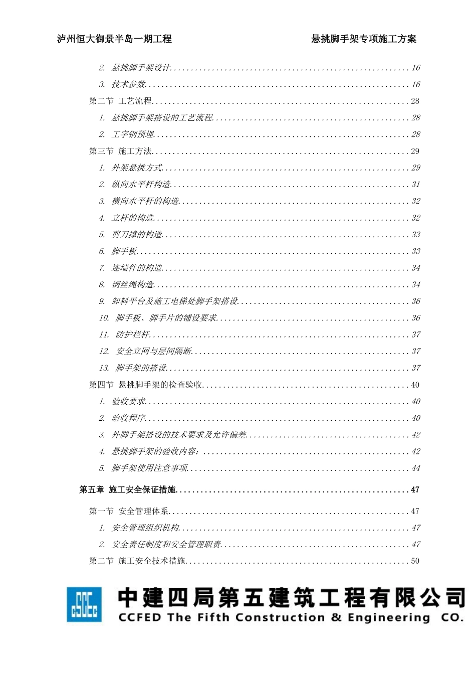 恒大御景悬挑外架施工方案（103P）_第3页