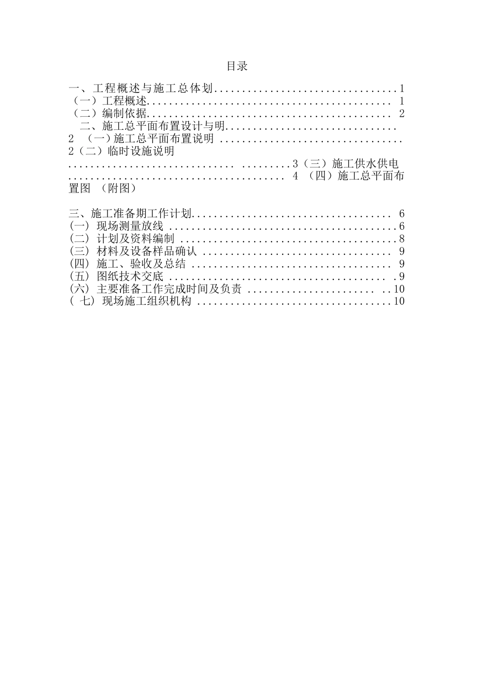 恒大御园施工组织设计10.30（117P）_第2页