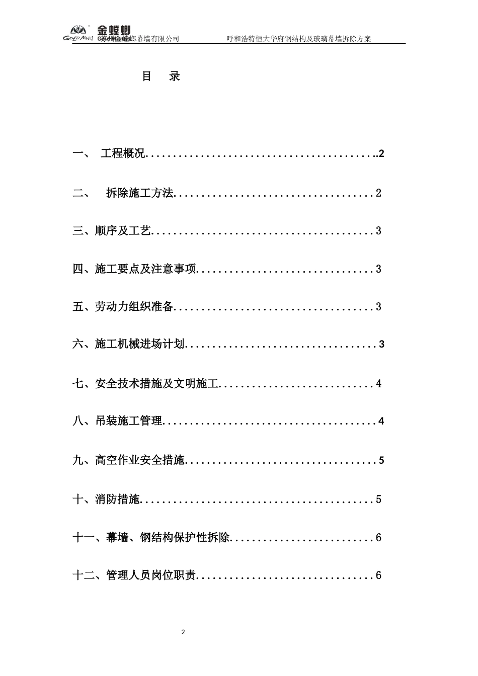 呼和浩特恒大华府拆除施工方案（29P）_第3页