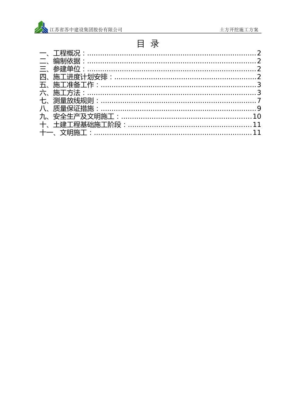 济南恒大翡翠华庭X-3地块主体及配套工程土石方开挖专项施工方案（12P）_第2页