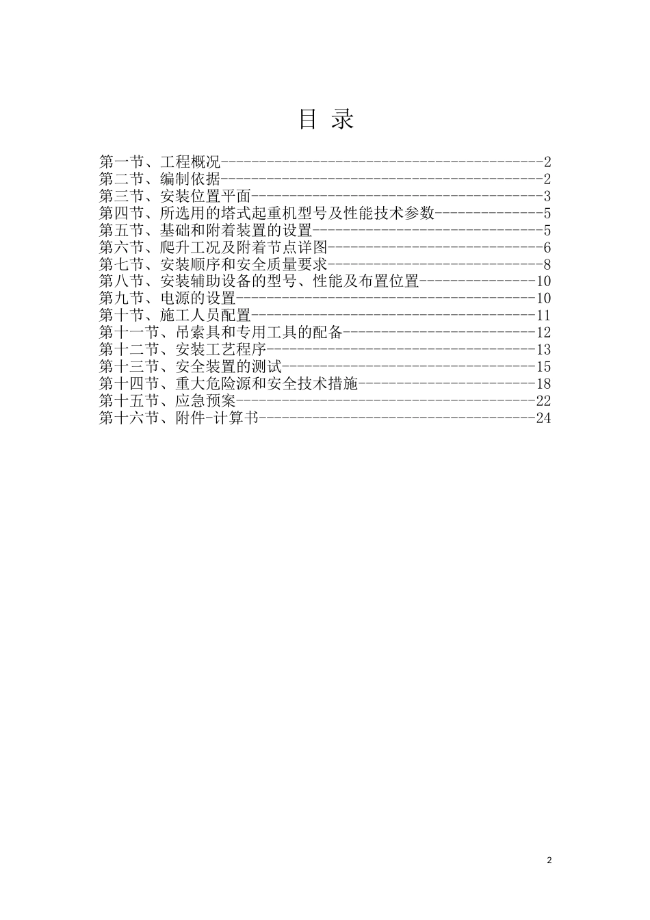 江阴恒大工程塔吊预制桩方案(修改)（32P）_第3页