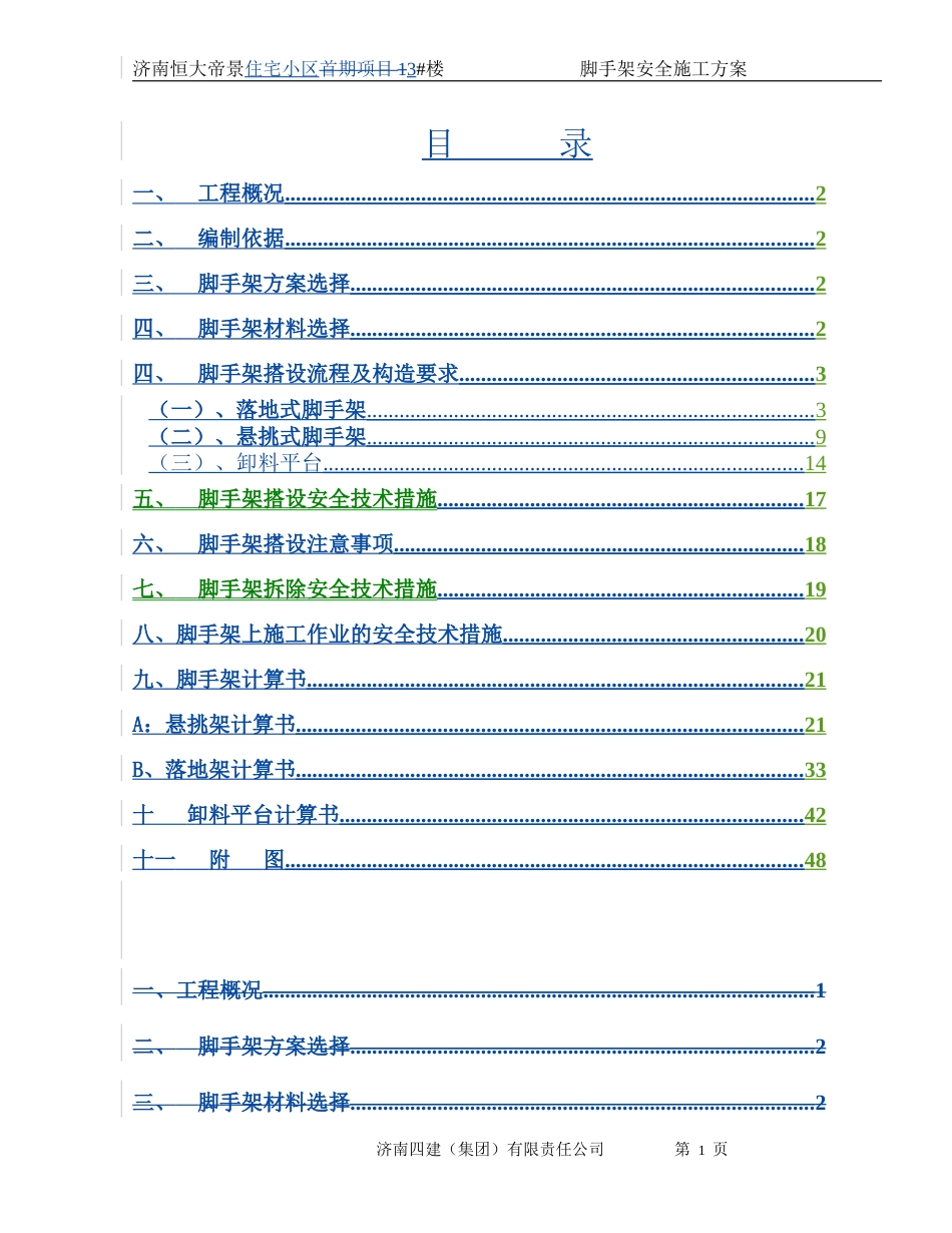 脚手架安全施工方案(恒大帝景3#楼)（51P）_第1页