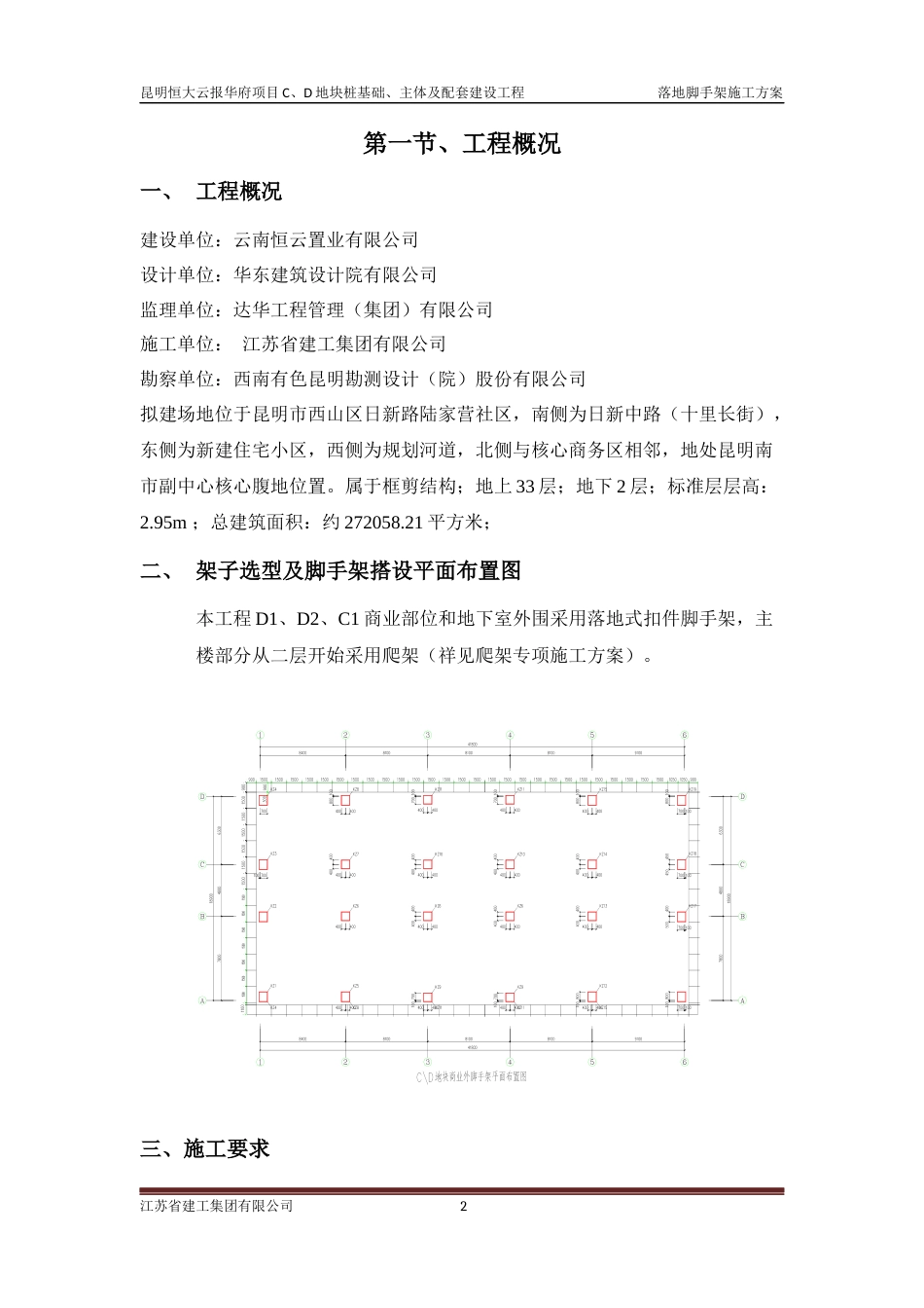 昆明恒大脚手架工程（42P）_第3页