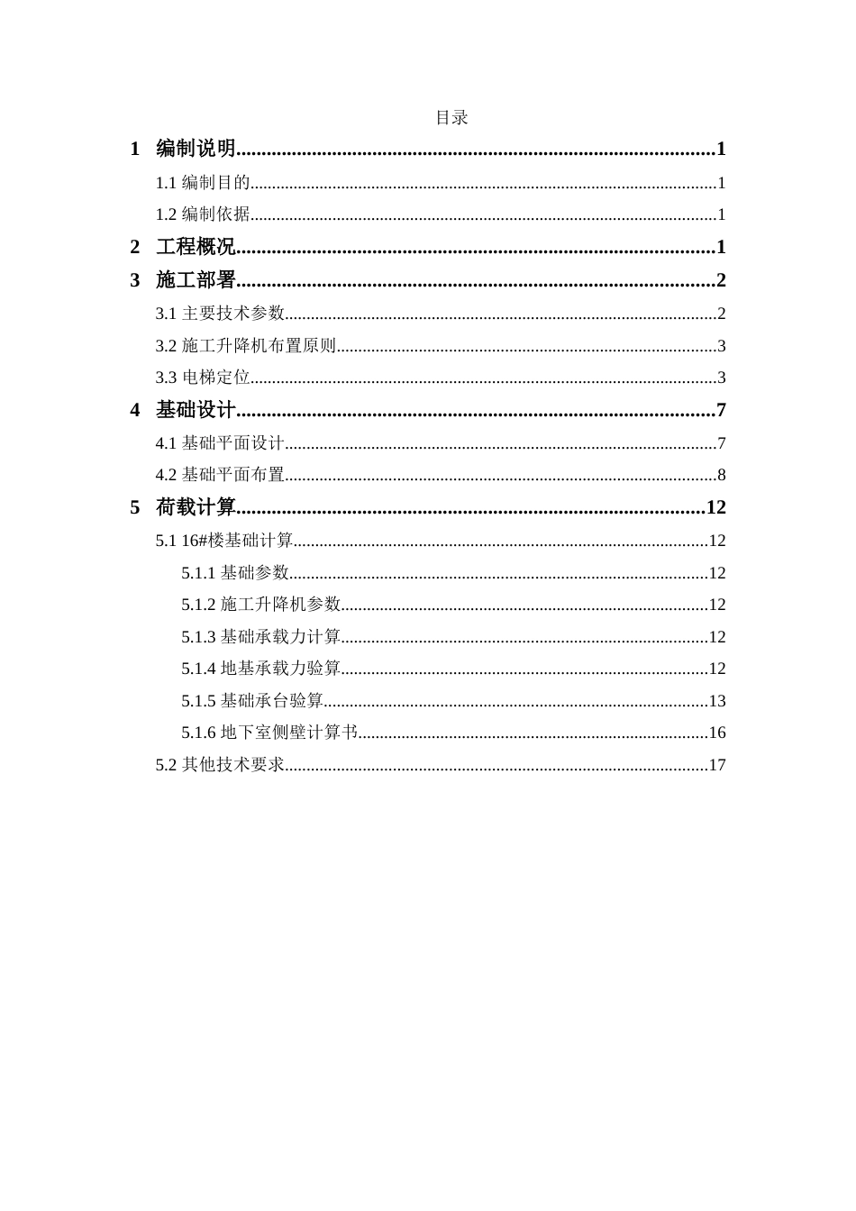 兰州恒大绿洲项目16#楼施工电梯基础方案(报优)（19P）_第3页