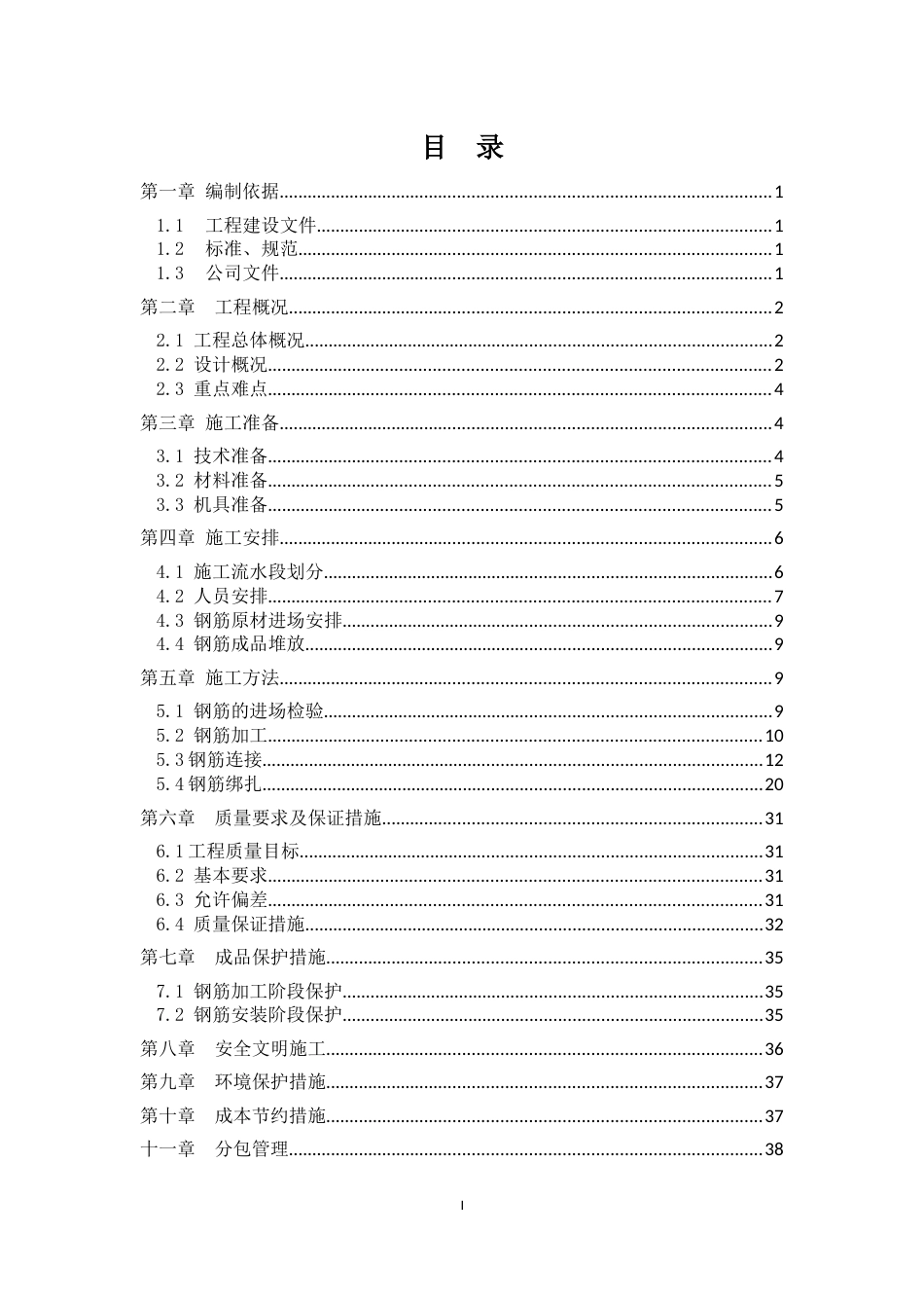 南昌恒大绿洲六期1-7#楼钢筋施工方案（41P）_第2页