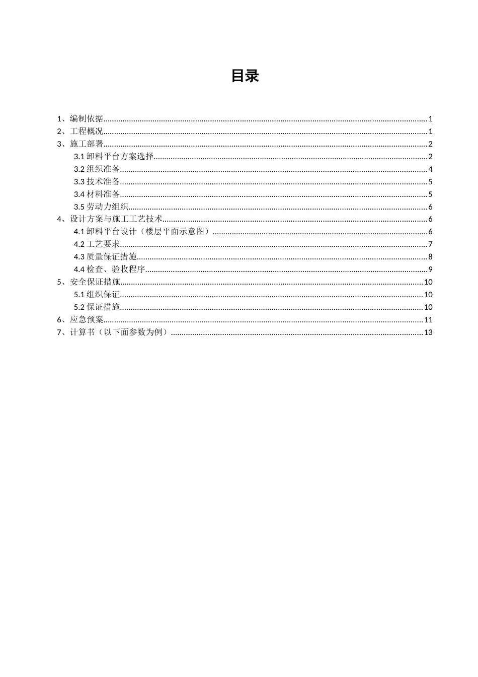 信阳恒大翡翠华庭二期出料平台施工方案112（26P）_第2页