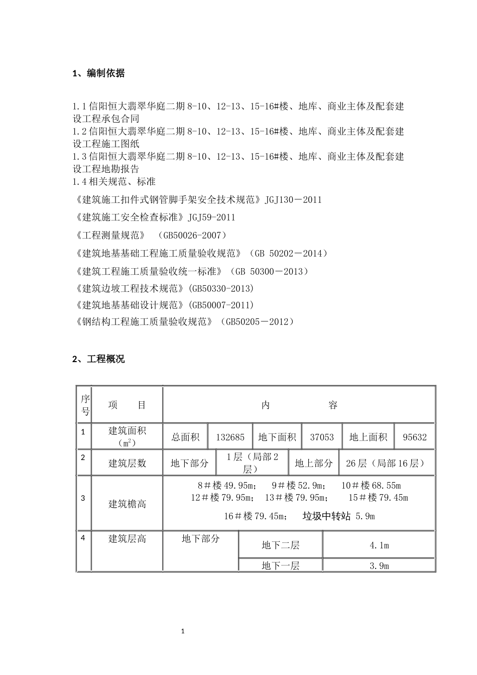 信阳恒大翡翠华庭二期出料平台施工方案112（26P）_第3页