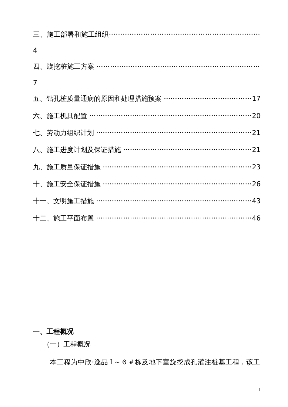 旋挖桩岳阳恒大名都方案（47P）_第2页